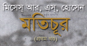 Motichur By Begum Rokeya Book Image